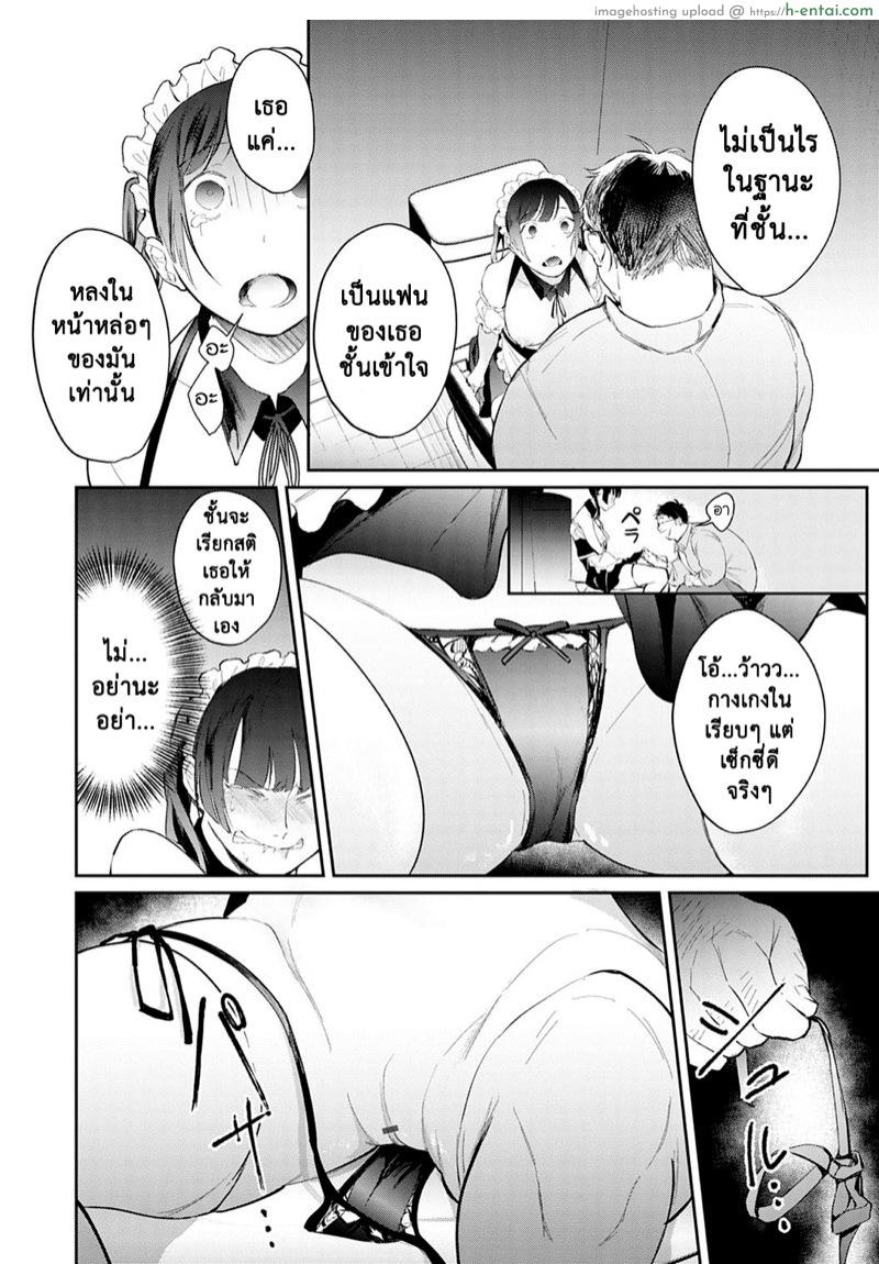 เธอเป็นของชั้น - แผ่น 13