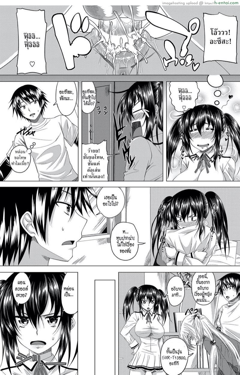 เซ็กซ์ซะรอยด์เกิร์ล 2 - แผ่น 5