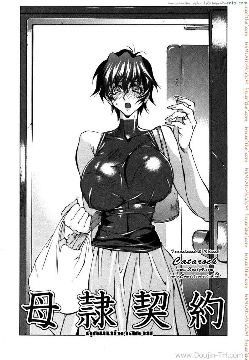 คุณแม่ทาสกาม - แผ่น 2