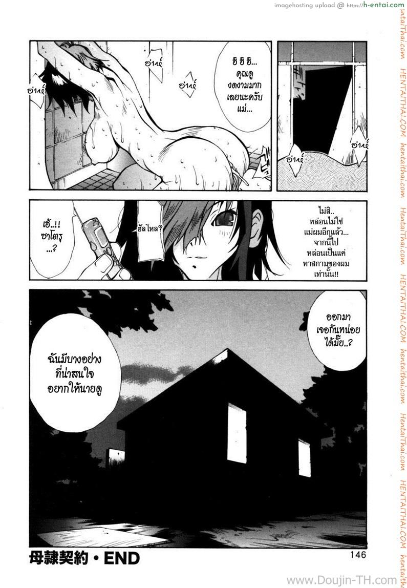 คุณแม่ทาสกาม - แผ่น 20