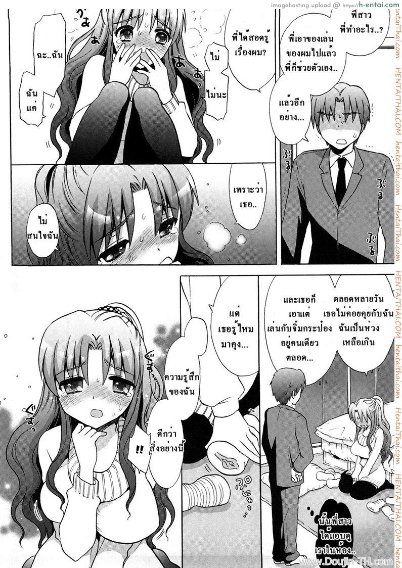 พี่สาวปะทะจิ๋มกระป๋อง - แผ่น 6