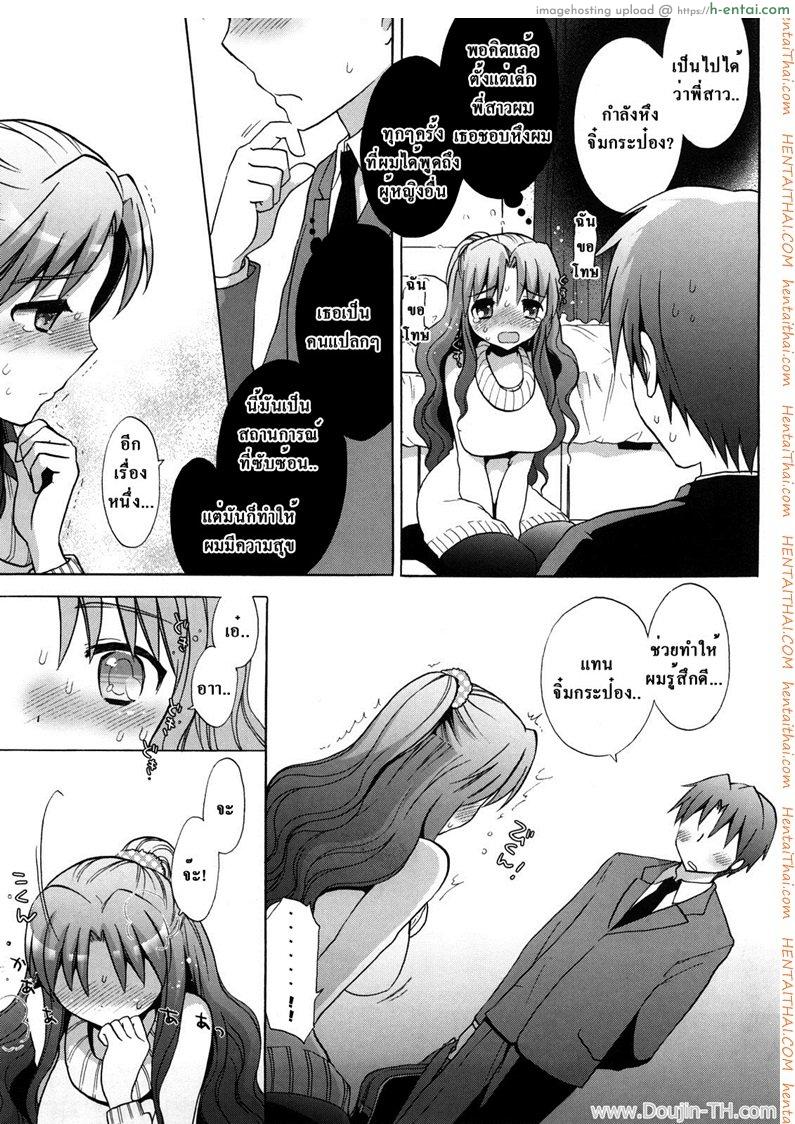 พี่สาวปะทะจิ๋มกระป๋อง - แผ่น 7