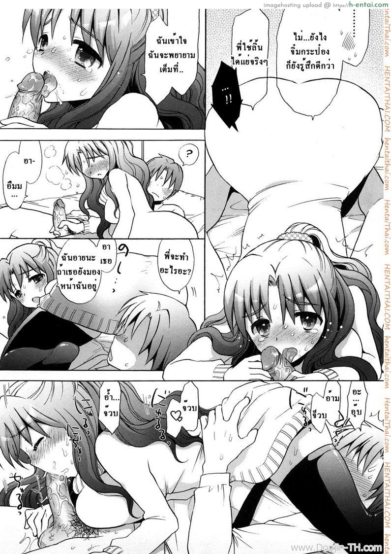 พี่สาวปะทะจิ๋มกระป๋อง - แผ่น 9