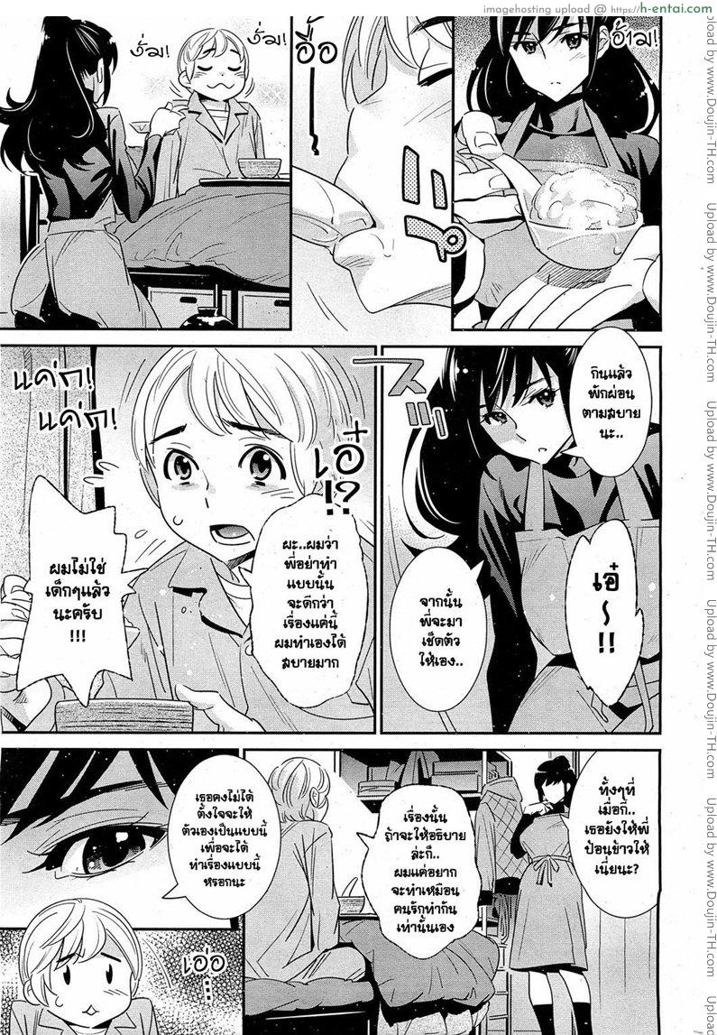 ผมจะดูแลพี่เอง - แผ่น 3