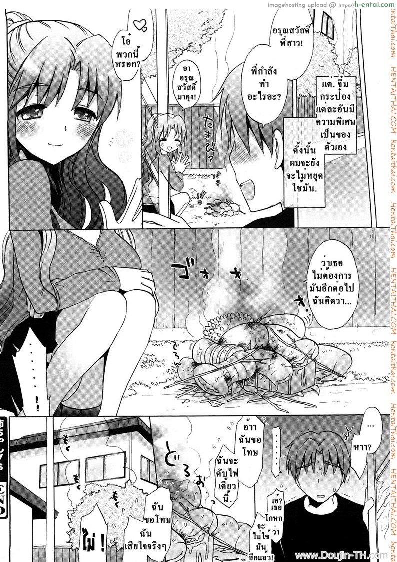 พี่สาวปะทะจิ๋มกระป๋อง - แผ่น 20