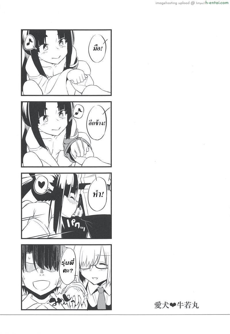 อยากใส่เข้าไป ข้างในตัวเธอ - แผ่น 22