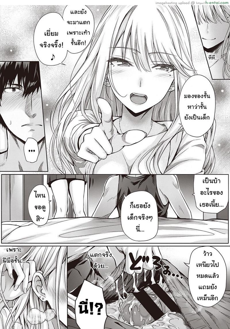 เธอไม่หวั่นแต่ฉันไม่ไหว - แผ่น 10