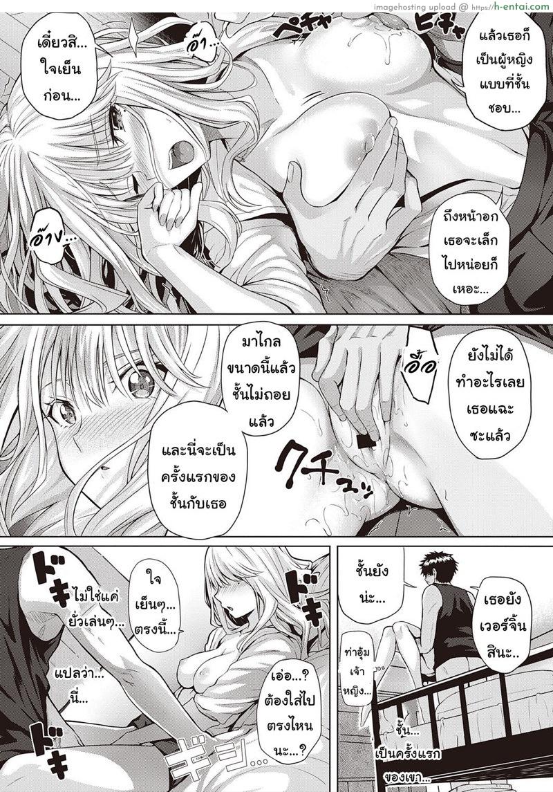 เธอไม่หวั่นแต่ฉันไม่ไหว - แผ่น 15