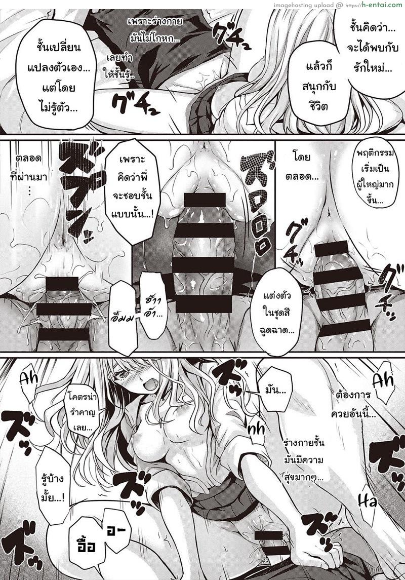 เธอไม่หวั่นแต่ฉันไม่ไหว - แผ่น 20