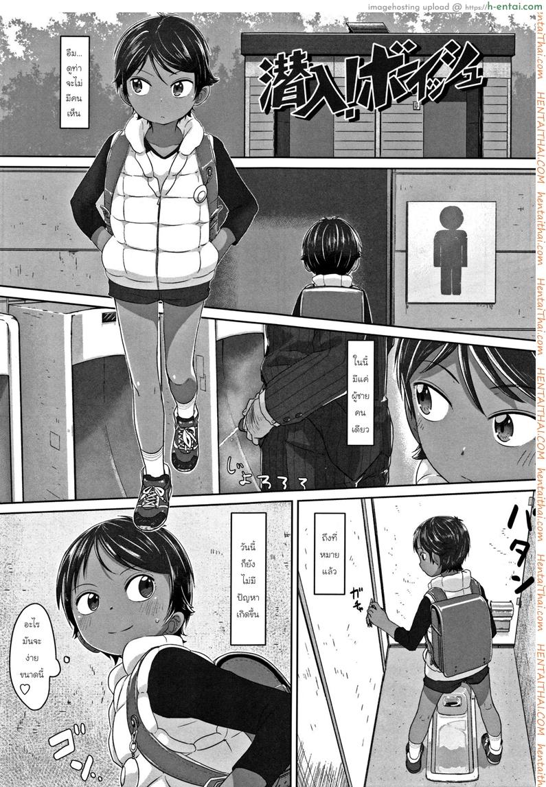 ภารกิจแทรกซึมของยัยทอมบอย - แผ่น 1