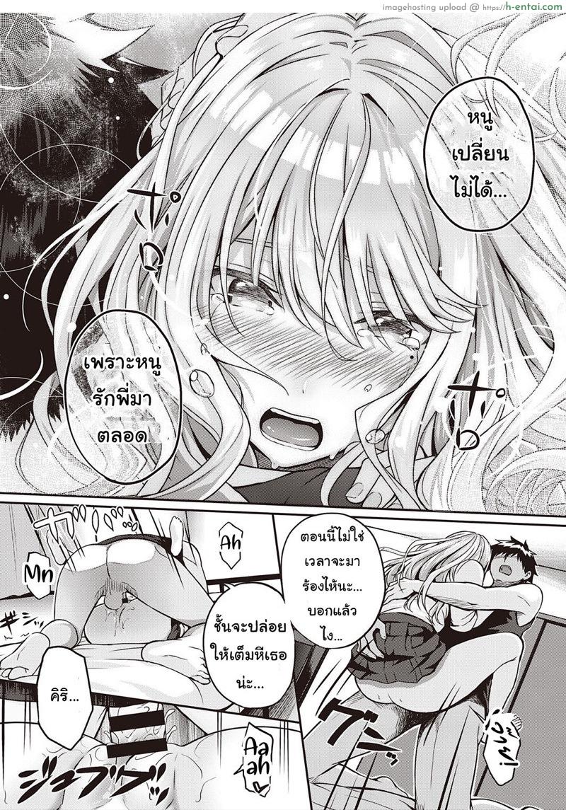 เธอไม่หวั่นแต่ฉันไม่ไหว - แผ่น 25