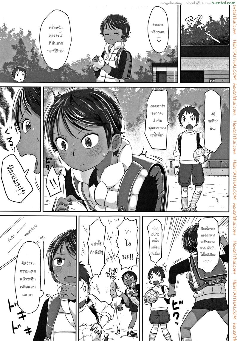 ภารกิจแทรกซึมของยัยทอมบอย - แผ่น 3