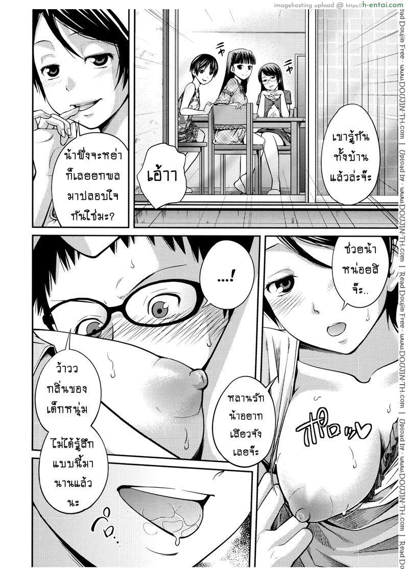 บ้านนี้รักหมดใจ 3 - แผ่น 8