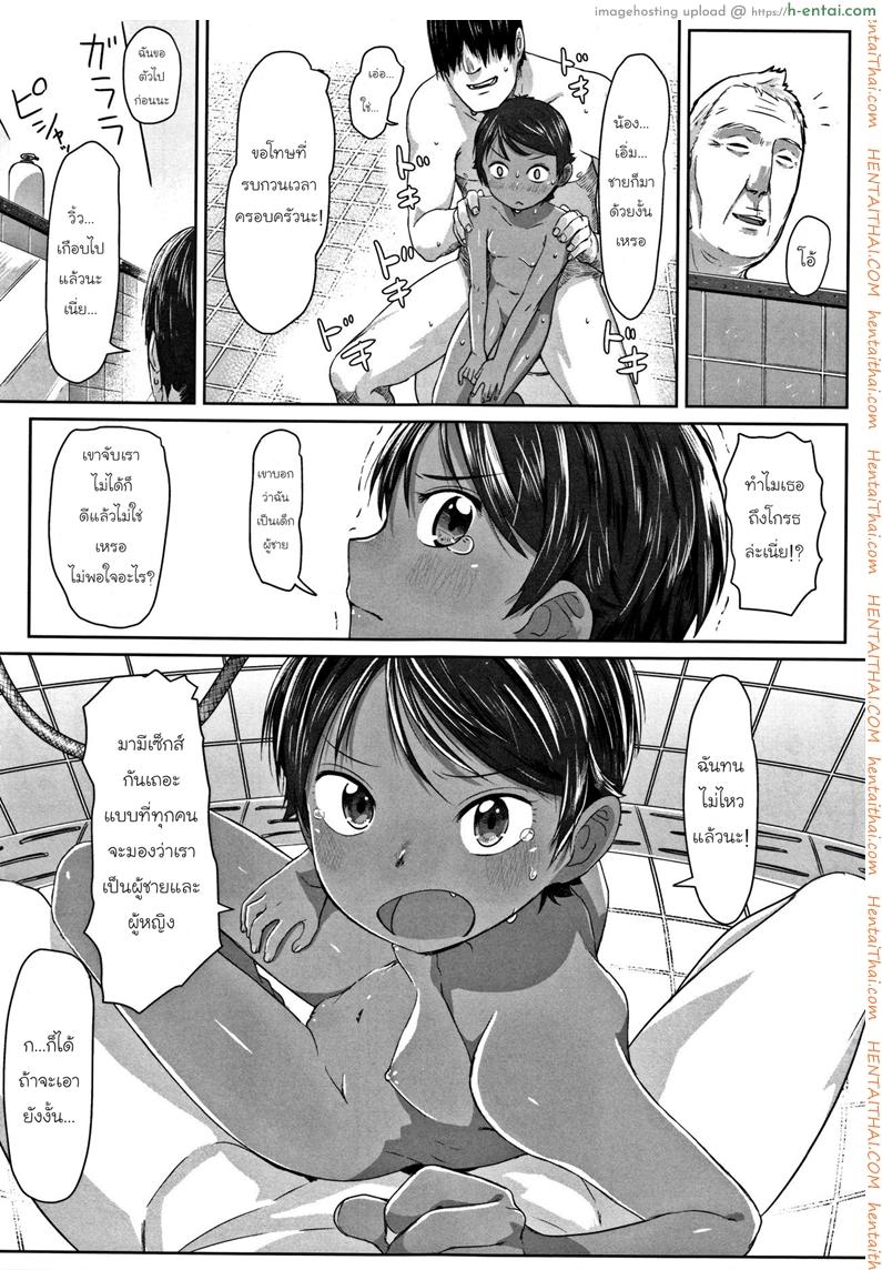 ภารกิจแทรกซึมของยัยทอมบอย - แผ่น 17