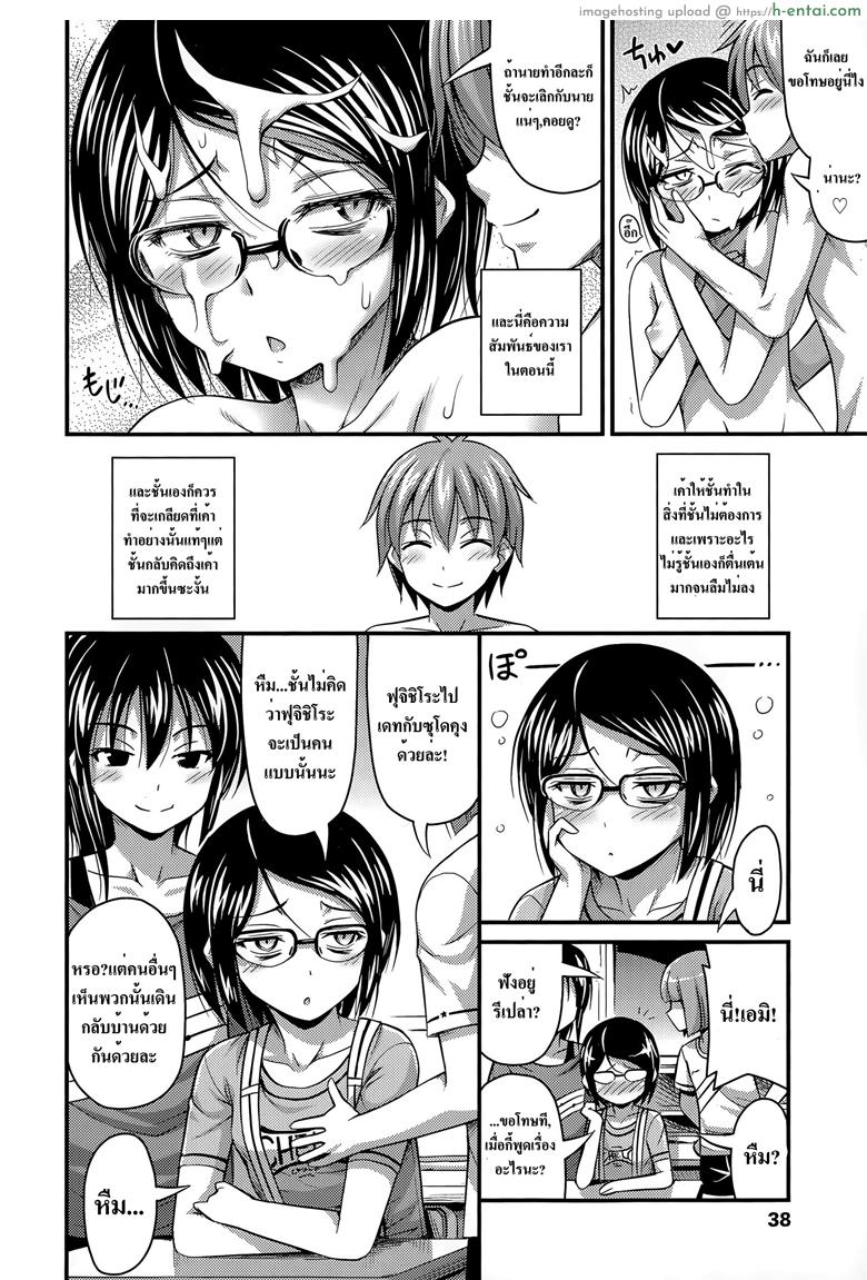 ปฏิเสธไม่ได้เลย - แผ่น 4