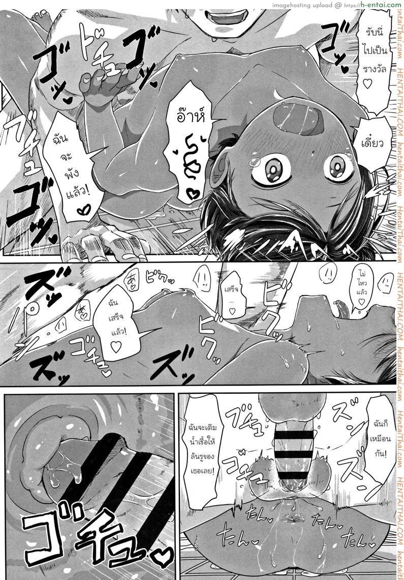 ภารกิจแทรกซึมของยัยทอมบอย - แผ่น 20