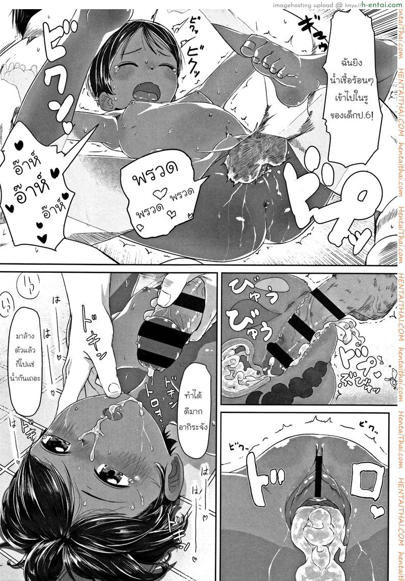 ภารกิจแทรกซึมของยัยทอมบอย - แผ่น 21