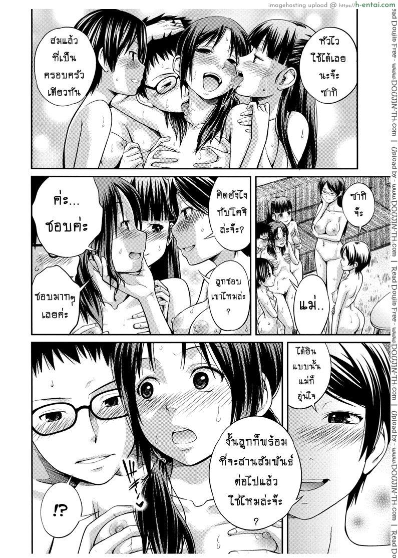 บ้านนี้รักหมดใจ 3 - แผ่น 20