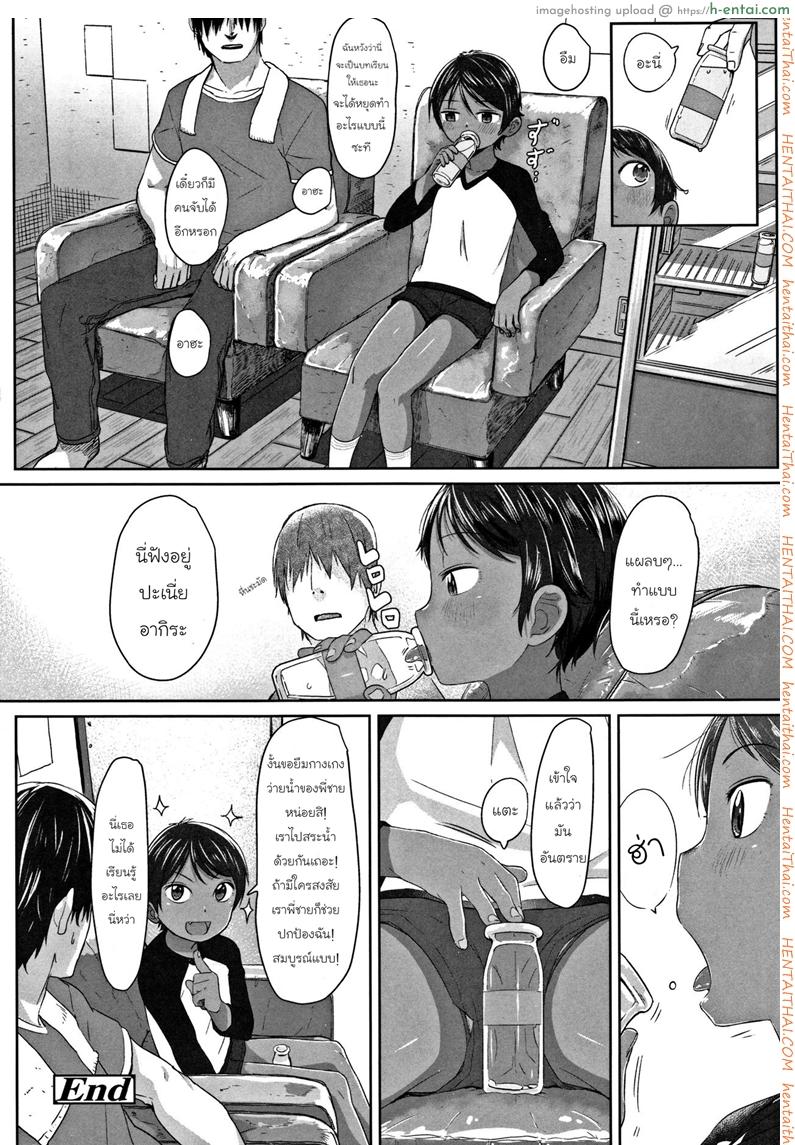 ภารกิจแทรกซึมของยัยทอมบอย - แผ่น 22