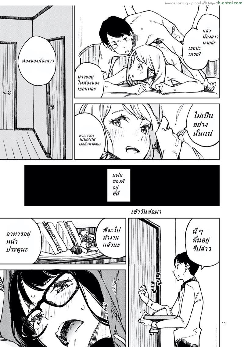 เดือนเเห่งสวรรค์ - แผ่น 10