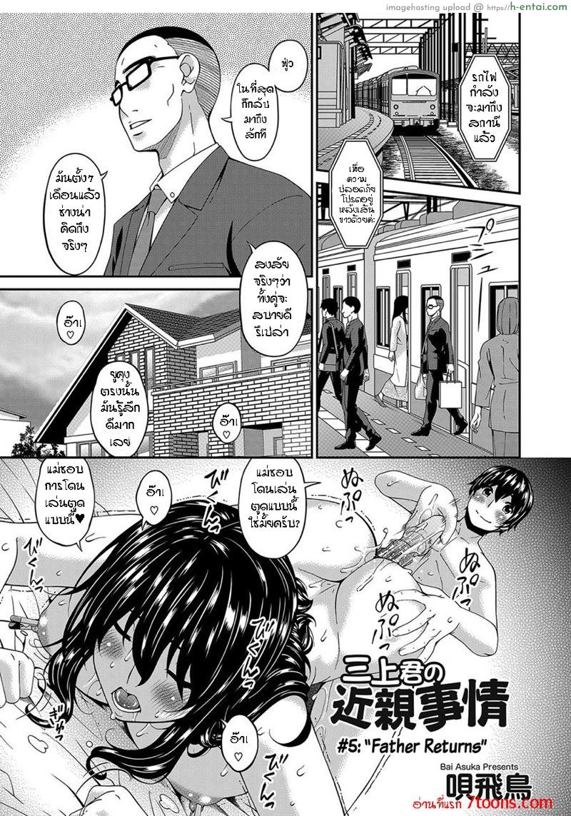 โดจิน ไม่มีใครดีเท่าเธอ 5 [Bai Asuka] Mikami-kun no Kinshin Jijou | Mikami-kun’s Incestuous Situation Ch.5 แปลไทย 2