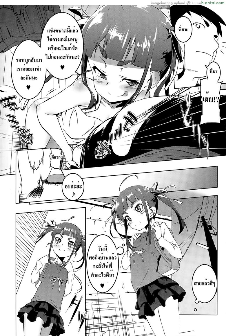 แค่น้องบอก พี่พร้อมทำ - แผ่น 8