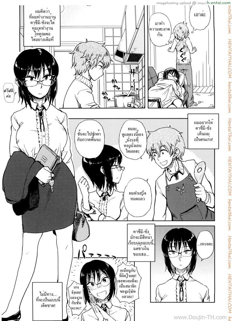 อย่าแย่งงานชั้นนะ - แผ่น 3