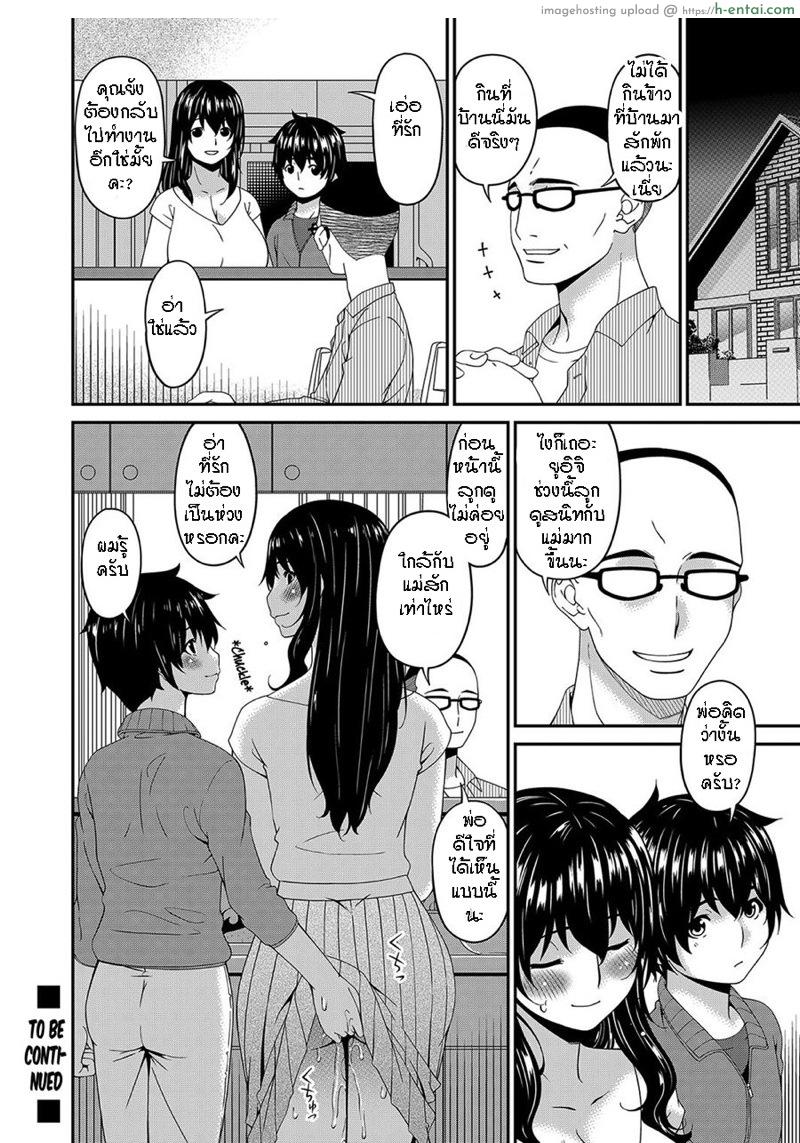 ไม่มีใครดีเท่าเธอ 5 - แผ่น 20