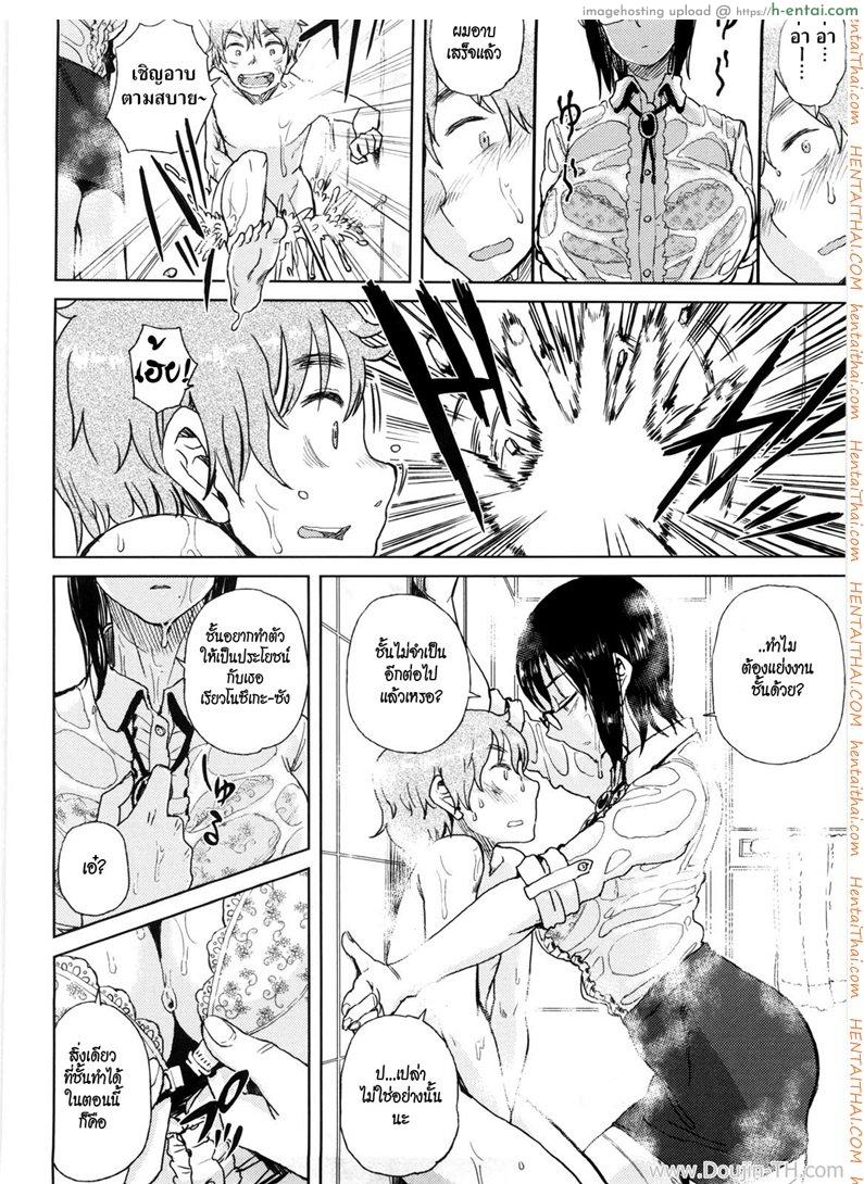 อย่าแย่งงานชั้นนะ - แผ่น 6