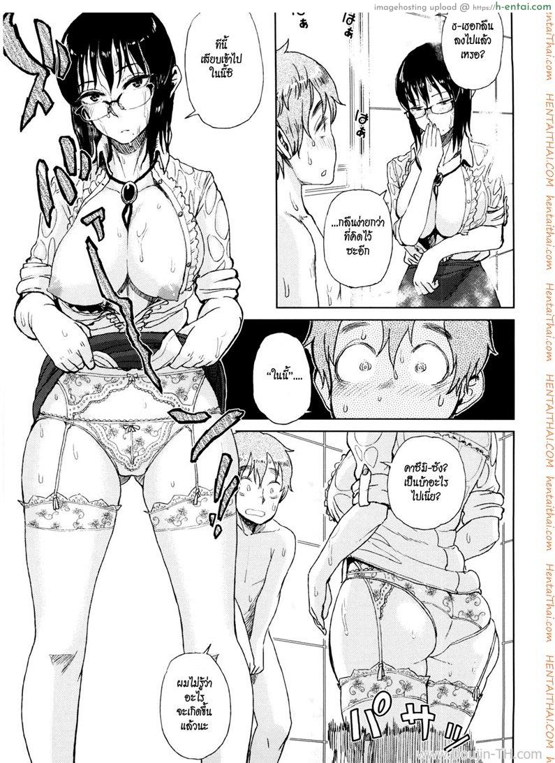 อย่าแย่งงานชั้นนะ - แผ่น 11