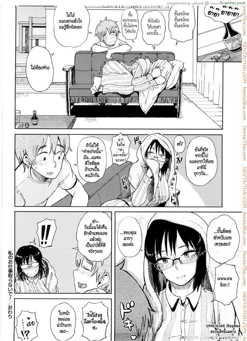 อย่าแย่งงานชั้นนะ - แผ่น 16