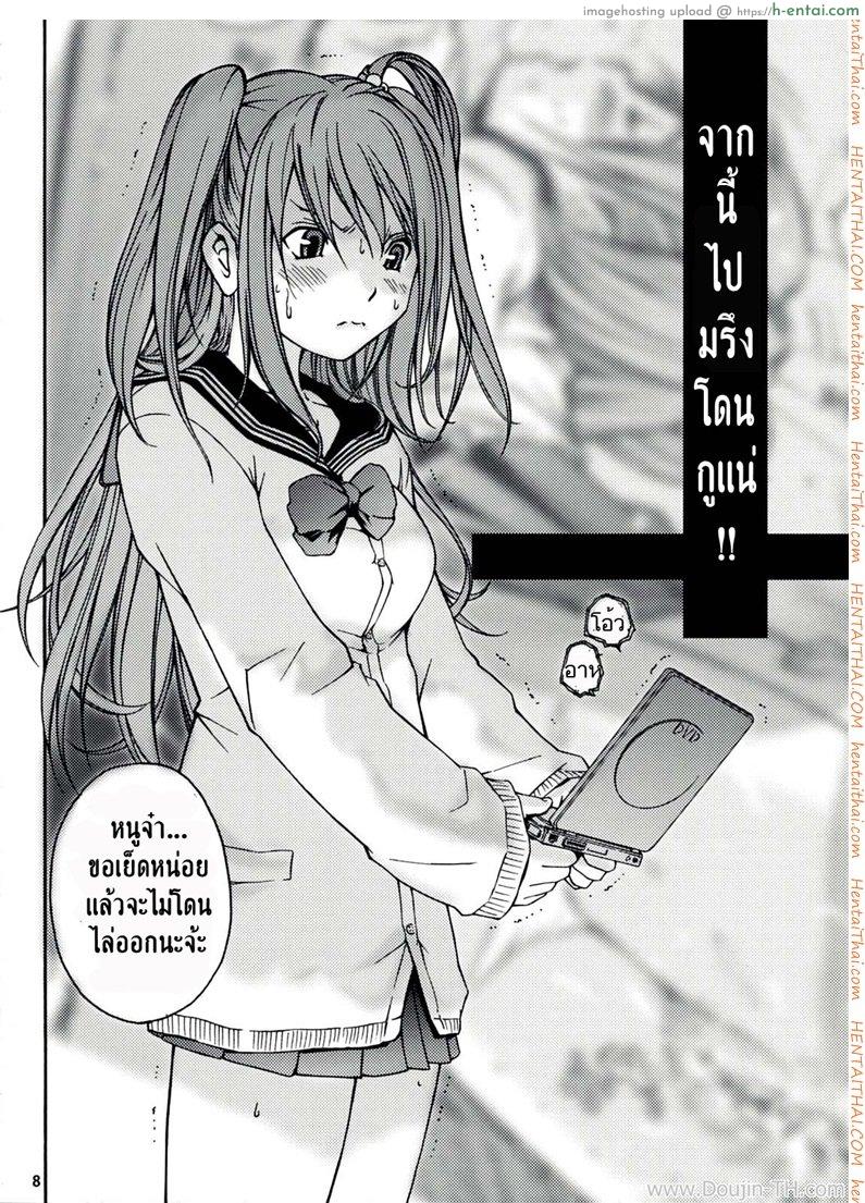 มาให้ครูเอา ไม่งั้นโดนไล่ออก - แผ่น 5