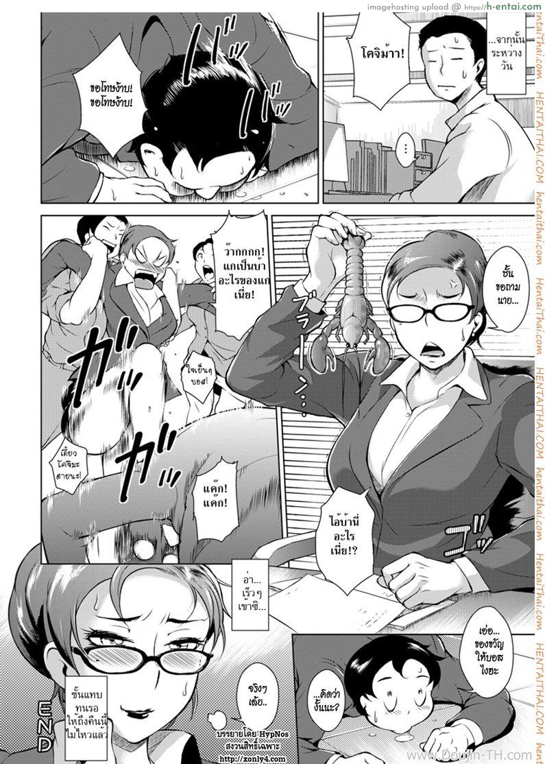 แผนร้ายเจ้านายจอมโหด - แผ่น 20