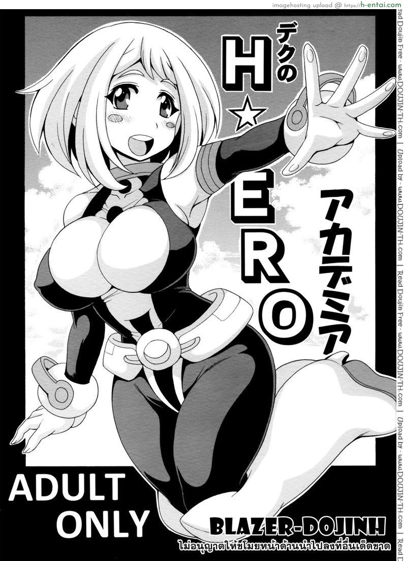 ร่างกายมันพร้อมเจริญพันธุ์ - แผ่น 1