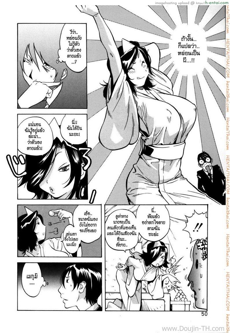 วิญญาณจอมป่วน - แผ่น 4