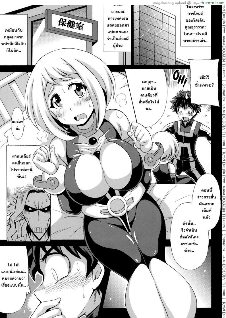 ร่างกายมันพร้อมเจริญพันธุ์ - แผ่น 2