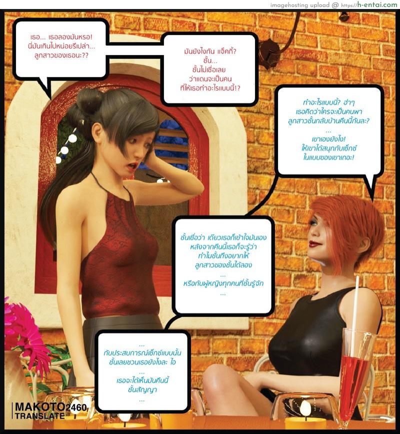 เพื่อนบ้านตัวแสบ เมียแอบมีชู้ - แผ่น 9