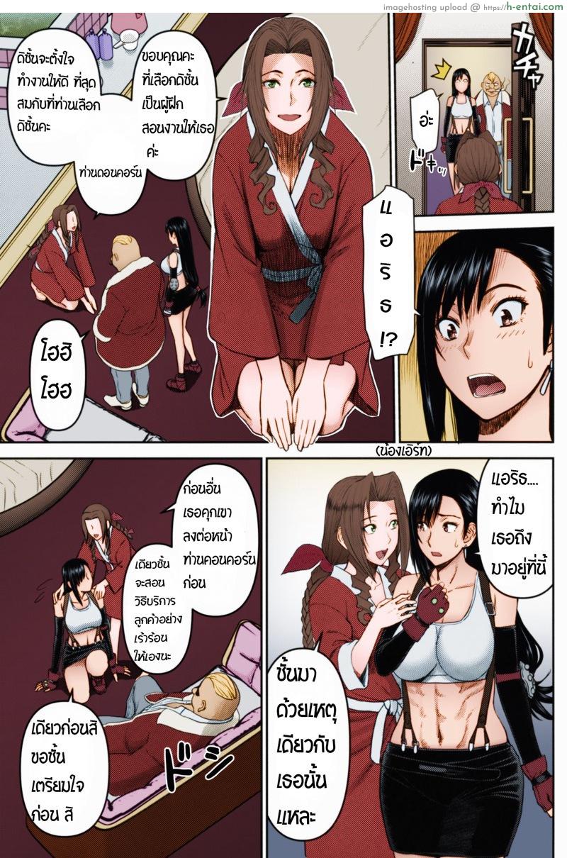 การสัมภาษณ์งานของทีฟ่า - แผ่น 4