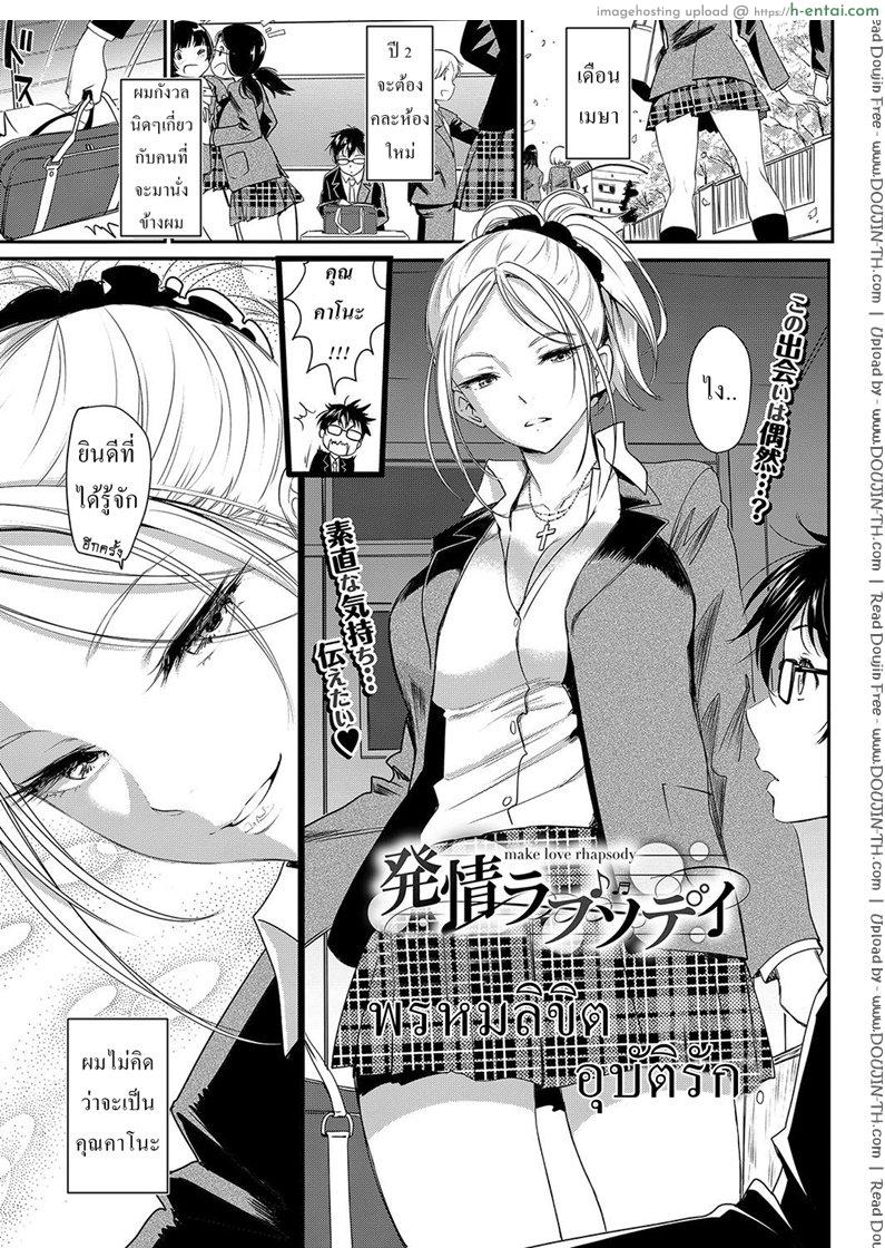 โดจิน พรหมลิขิต อุบัติรัก [Miyabi] Make Love Rhapsody แปลไทย 2