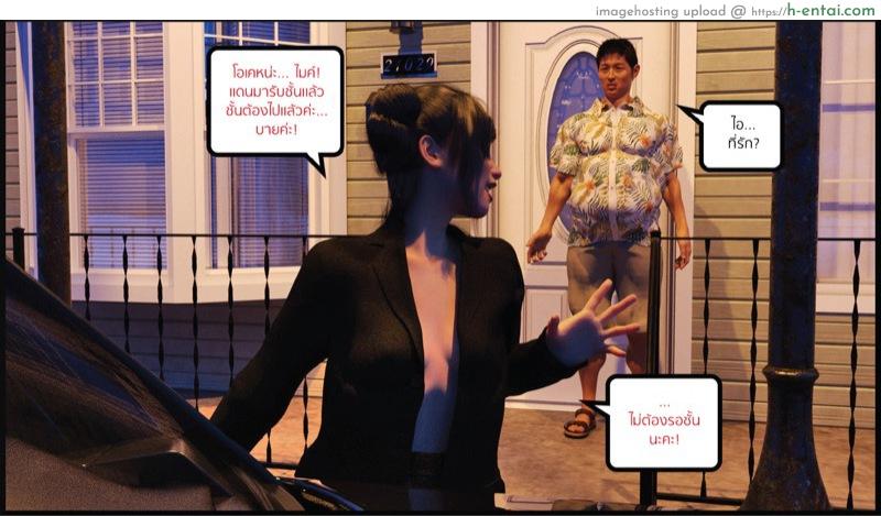 เพื่อนบ้านตัวแสบ เมียแอบมีชู้ - แผ่น 26