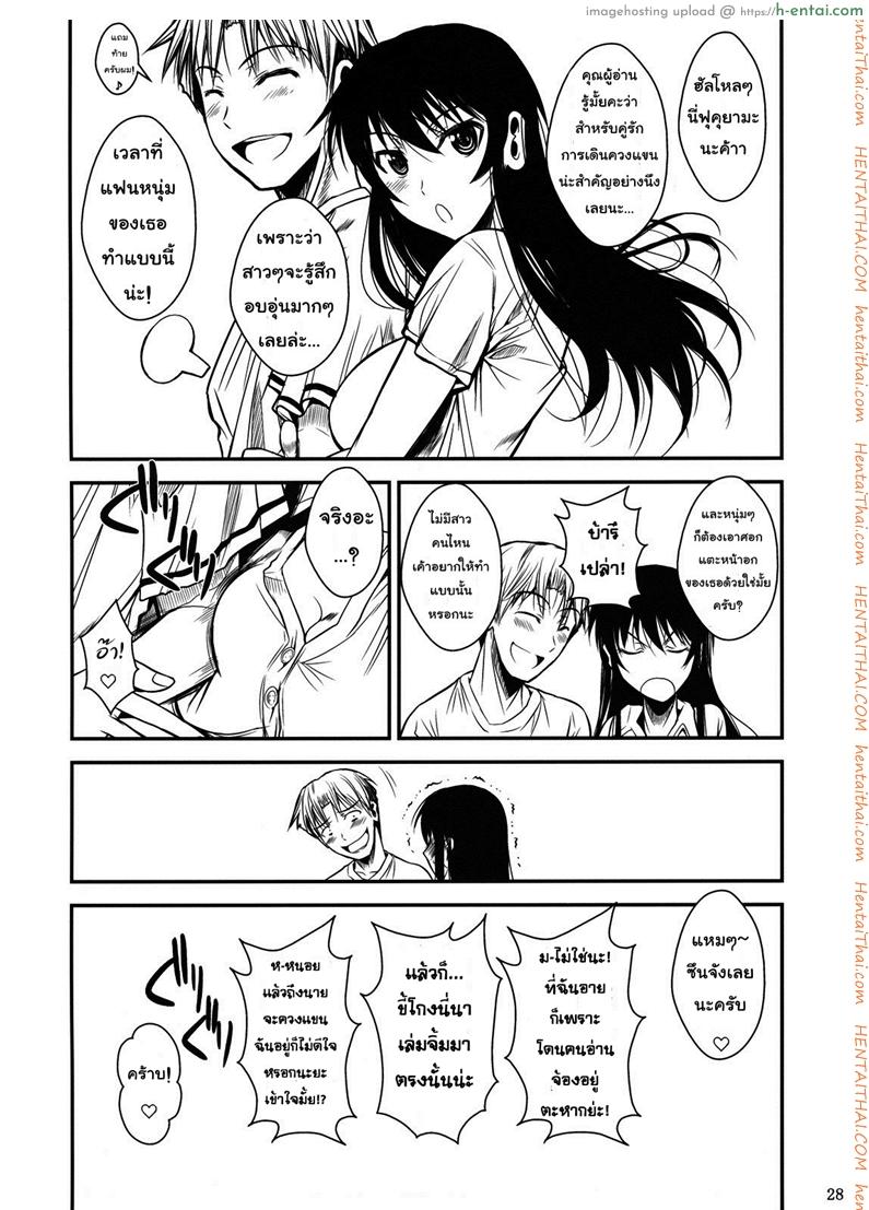 ฟุคุยาม่าซัง 5 - ทะเล ทะเล ทะเล - แผ่น 27