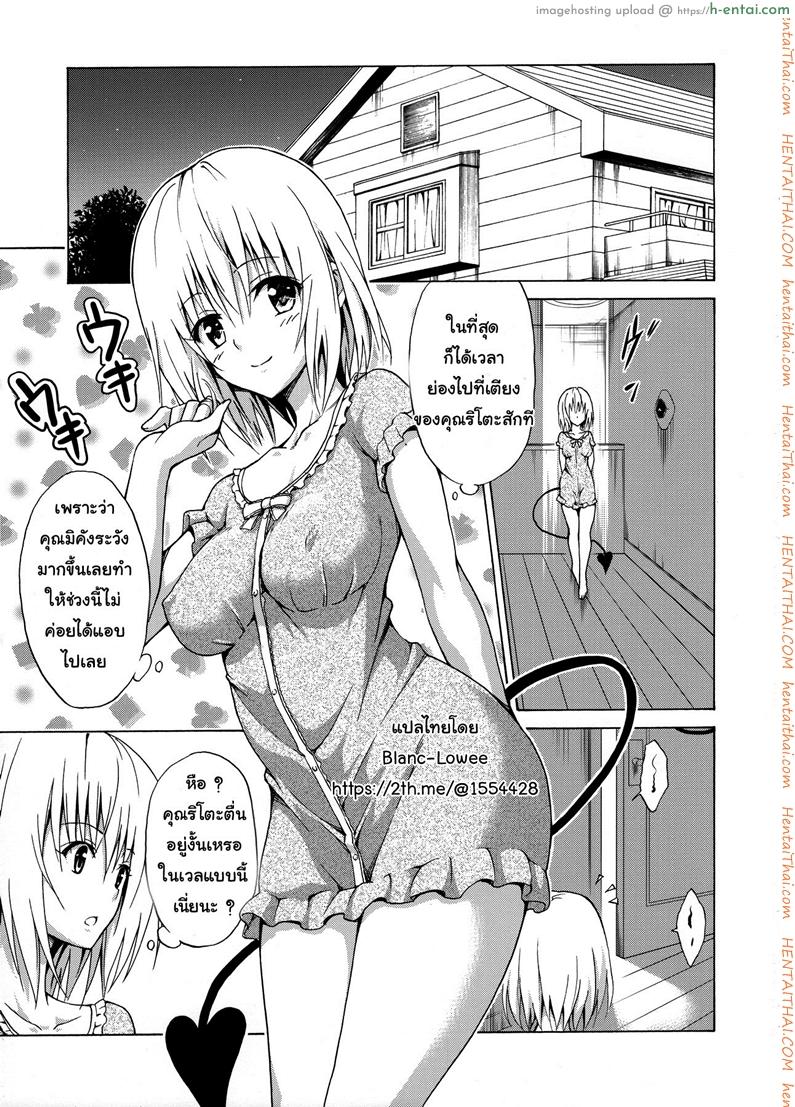 ฮาเร็มของริโตะ - แผ่น 2