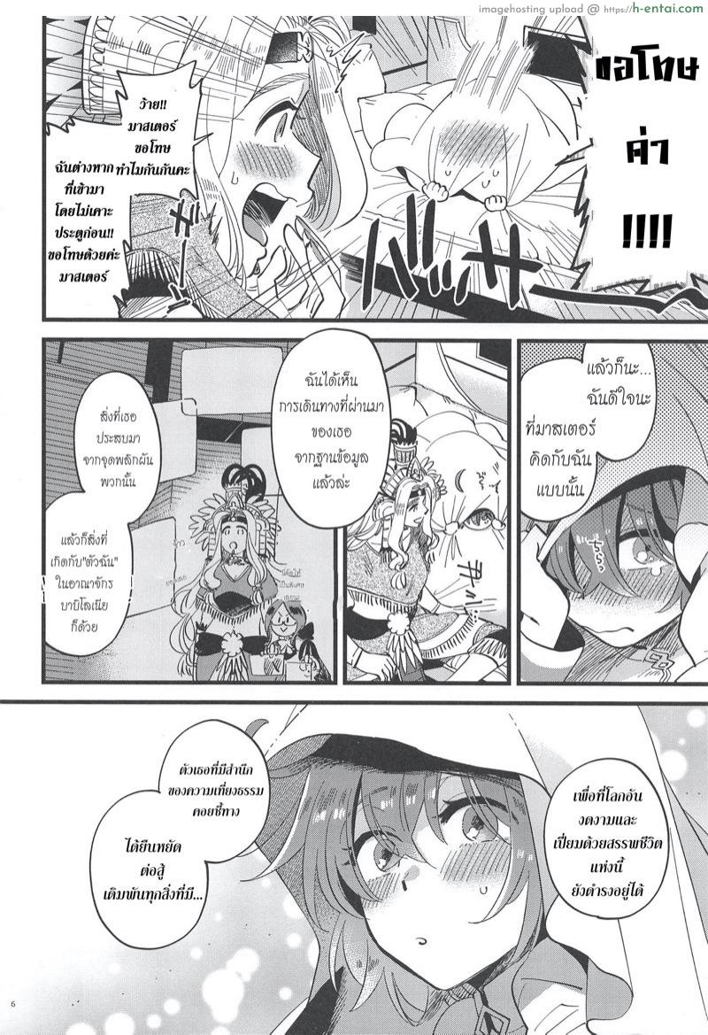 หลงหมดตัว ชอบหมดใจ - แผ่น 5