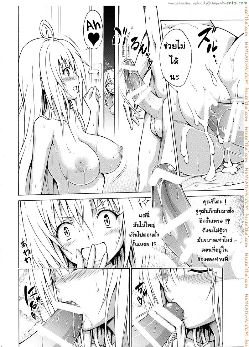 ฮาเร็มของริโตะ - แผ่น 11