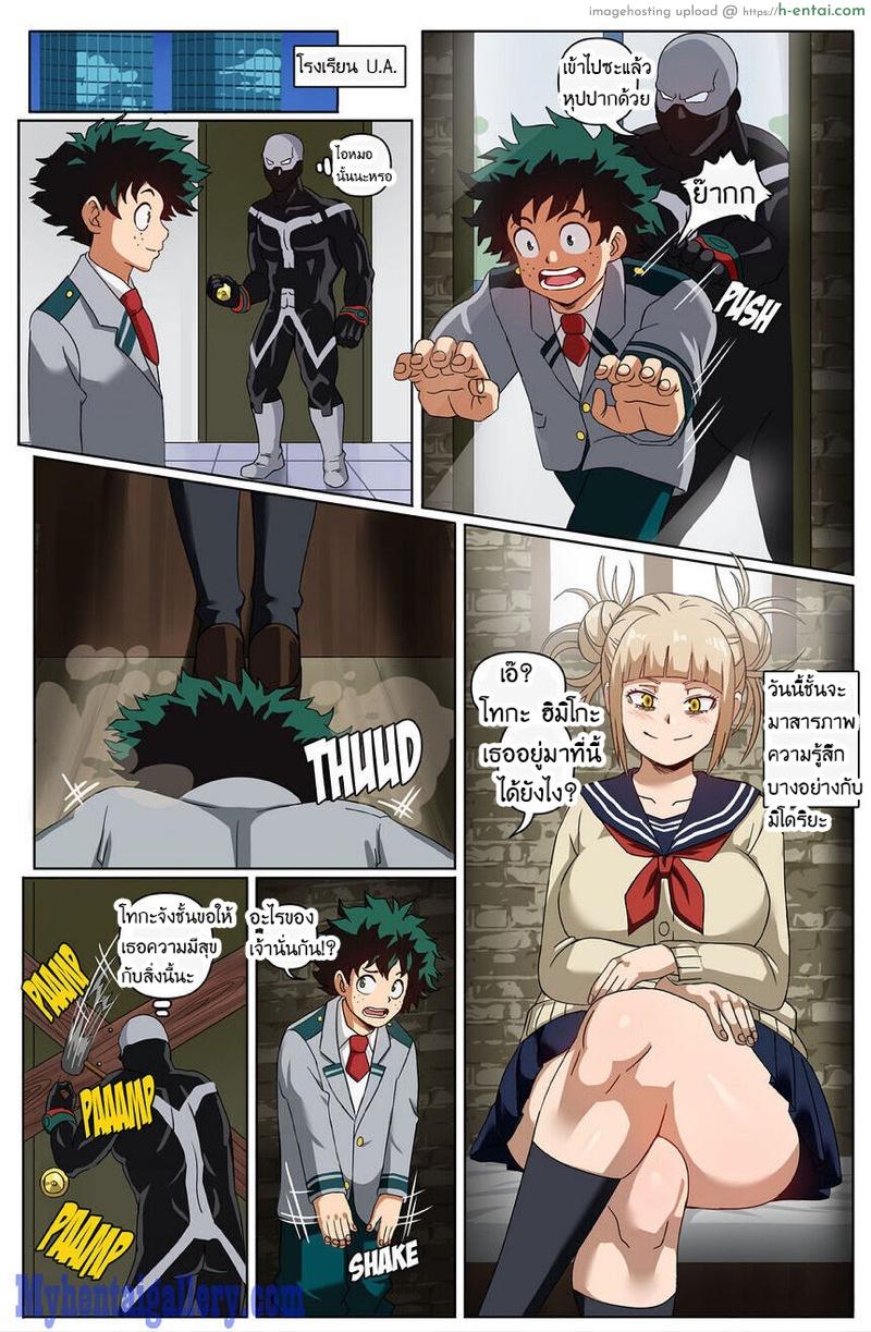 ยัยตัวร้ายที่ชั้นรักกัยเดกุใจแตก - แผ่น 2