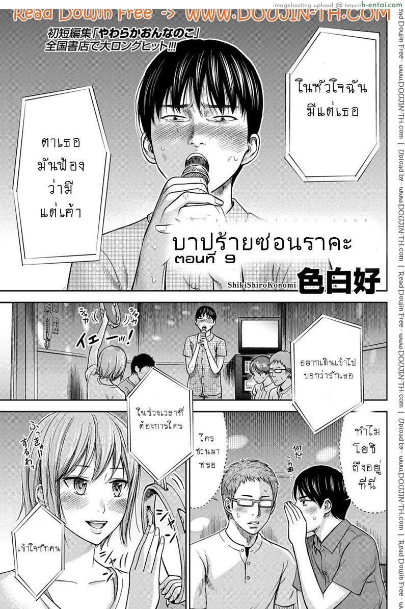 บาปร้ายซ่อนราคะ 9 - แผ่น 1