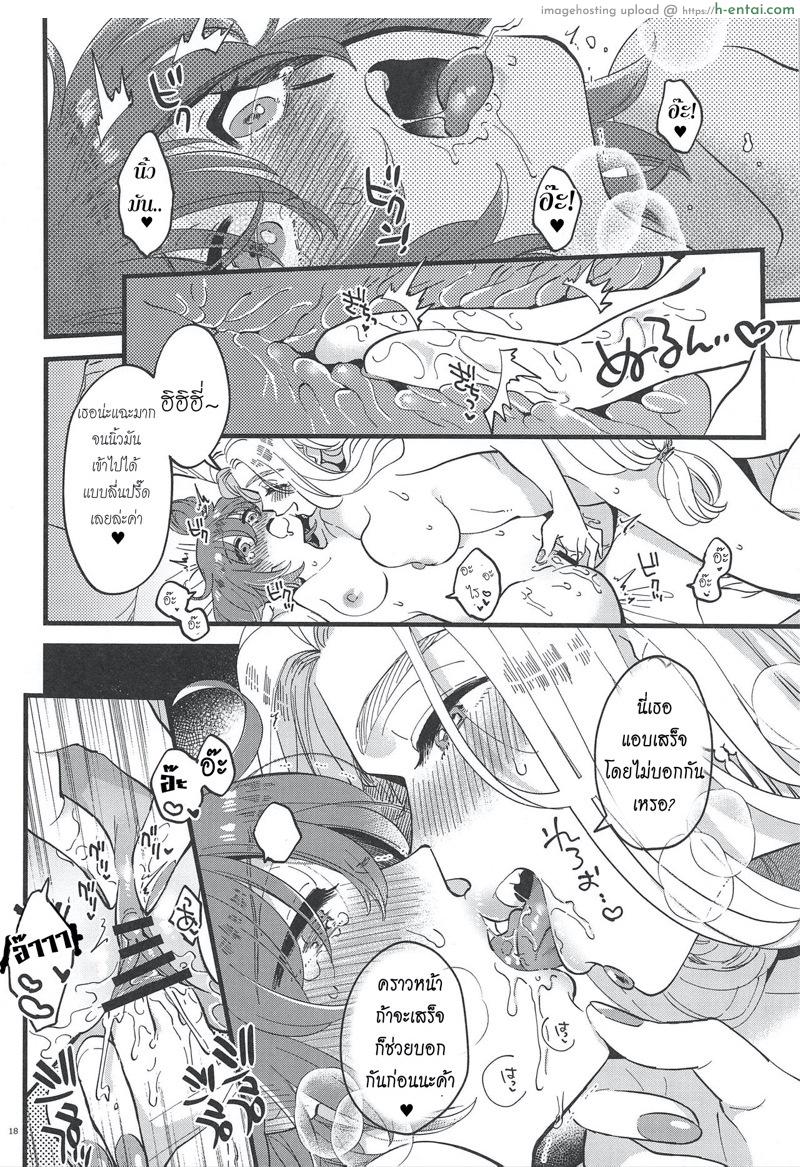 หลงหมดตัว ชอบหมดใจ - แผ่น 17