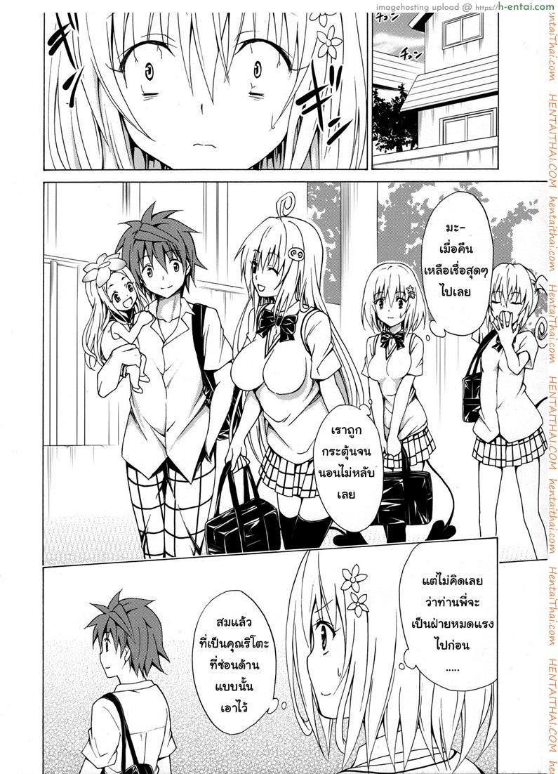 ฮาเร็มของริโตะ - แผ่น 17