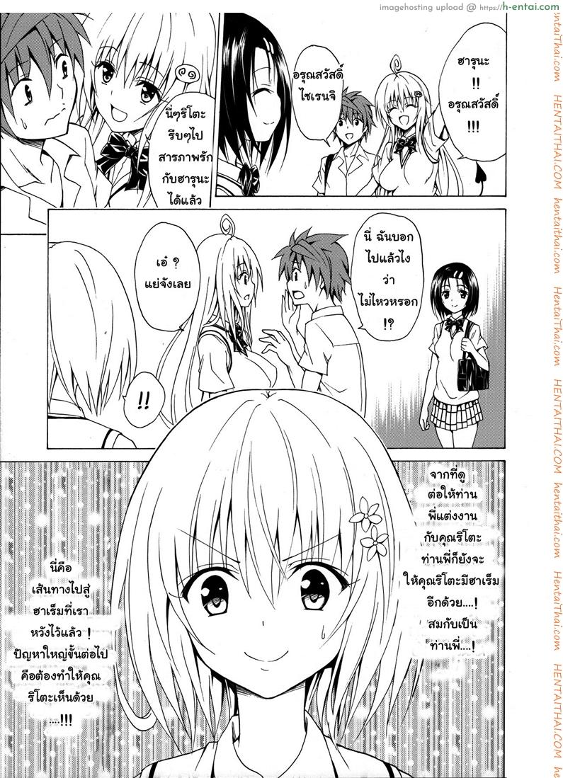 ฮาเร็มของริโตะ - แผ่น 20