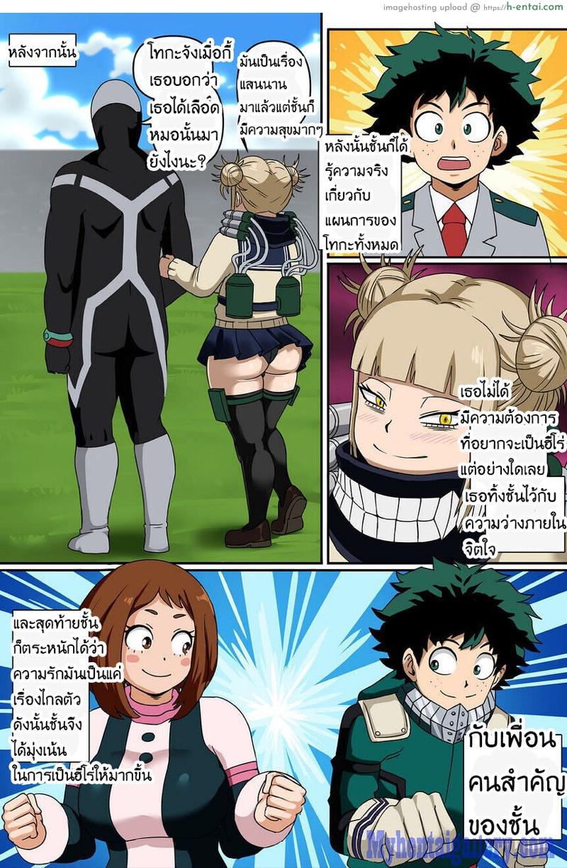 ยัยตัวร้ายที่ชั้นรักกัยเดกุใจแตก - แผ่น 15